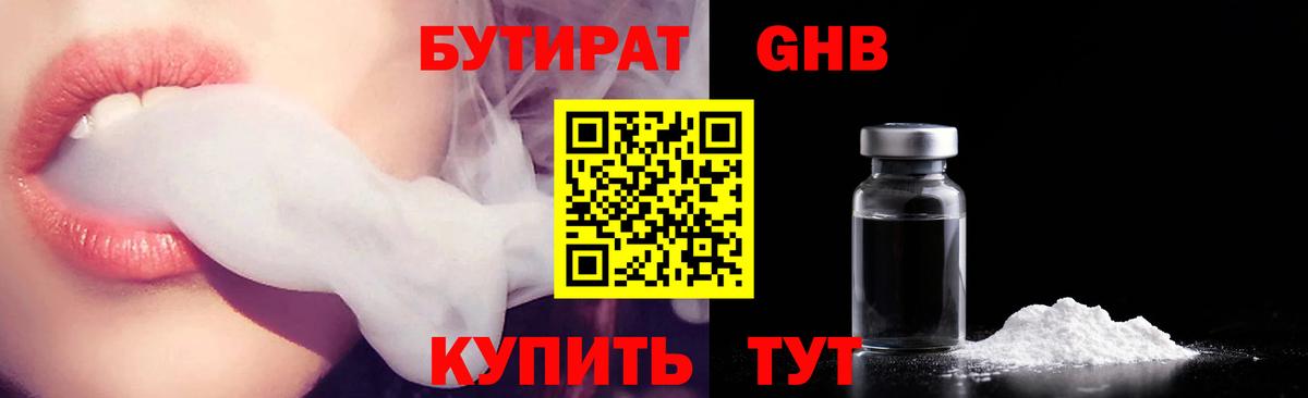 БУТИРАТ  Вход с VPN  Ступино  БУТИРАТ оксана 