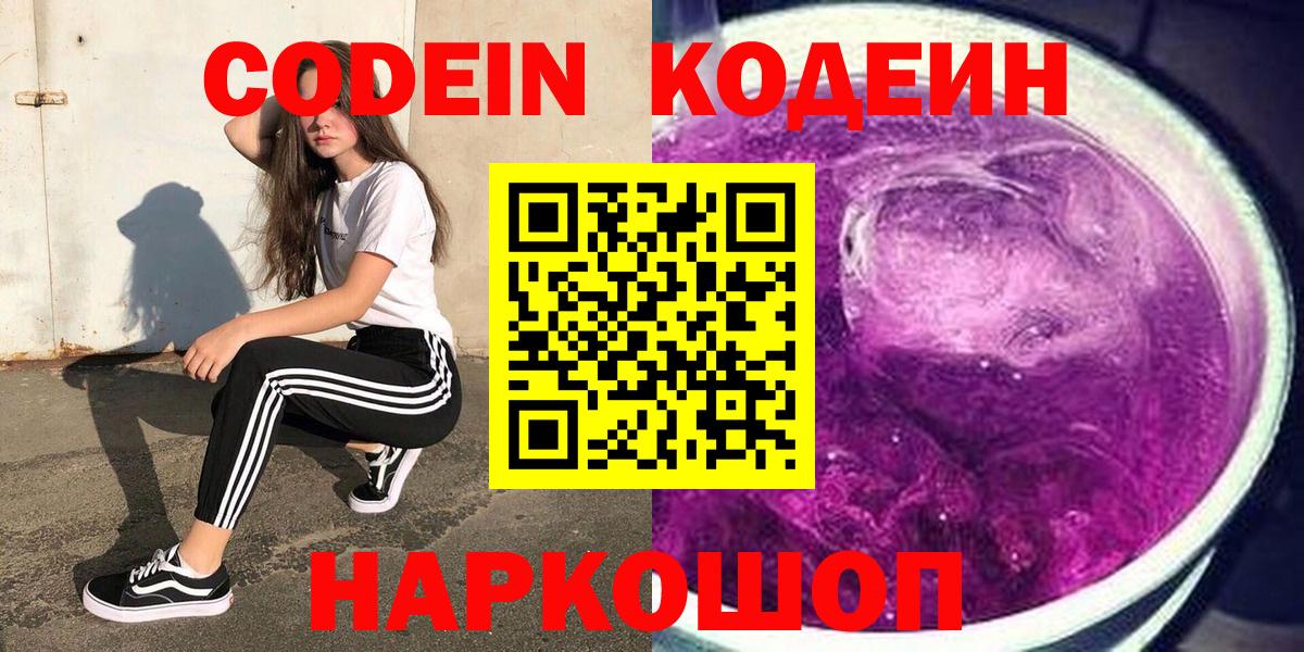 Ступино  Кодеин напиток Lean (лин)  Вход с VPN 