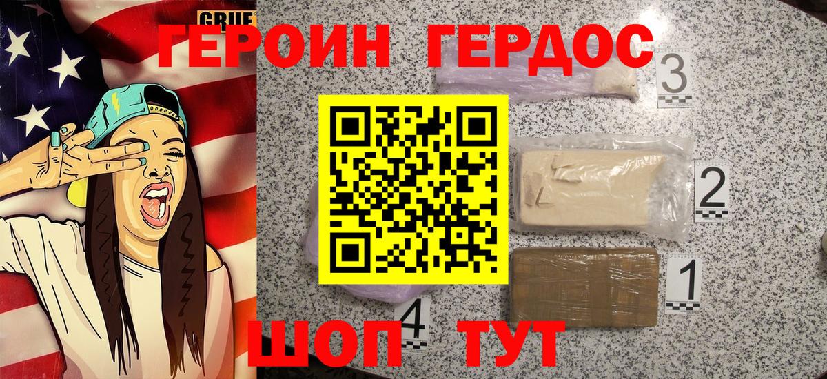 Героин гречка Ступино