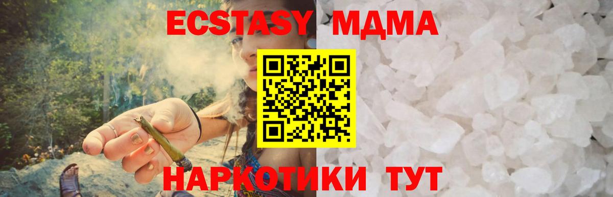 МДМА crystal  Вход с VPN  MDMA  МДМА Molly  Ступино 