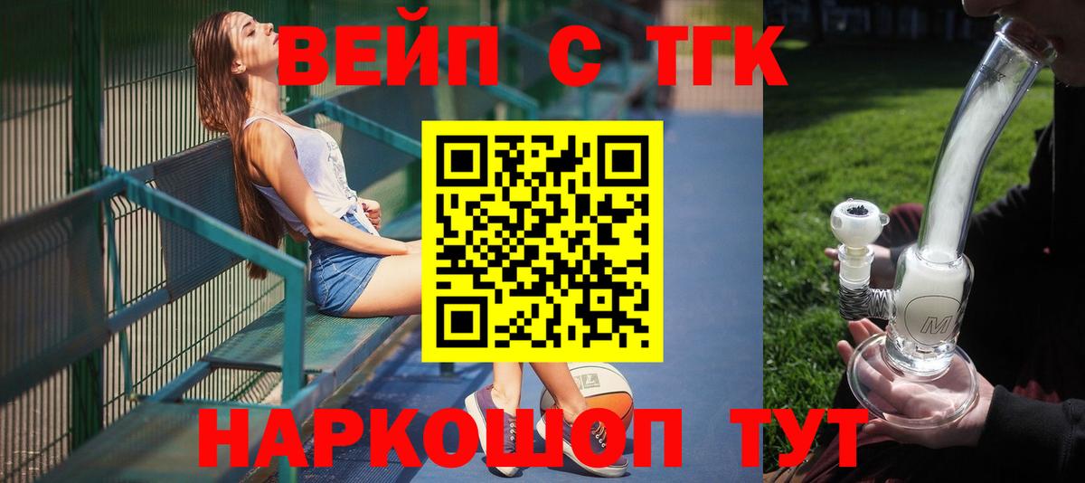 ТГК вейп с тгк  Вход с VPN  Ступино 